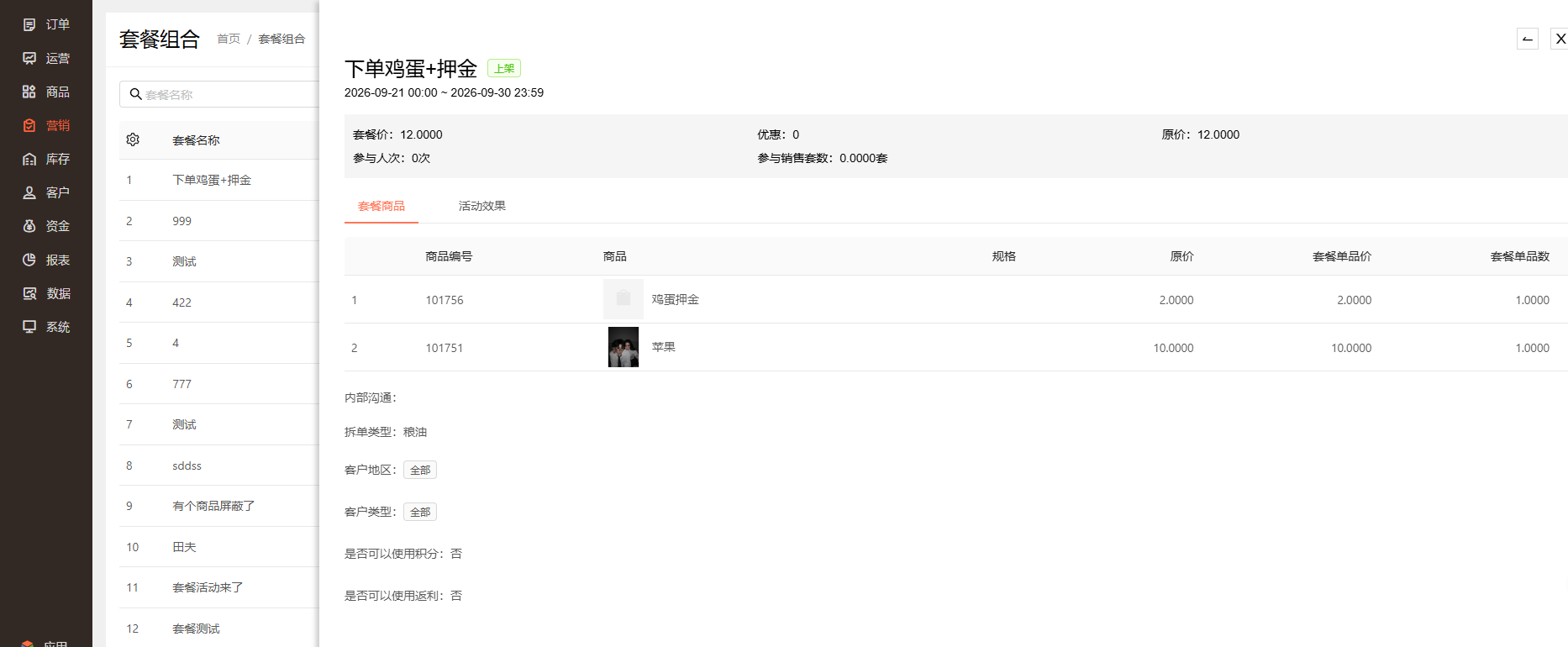 有押金的产品怎么设置？ 操作截图