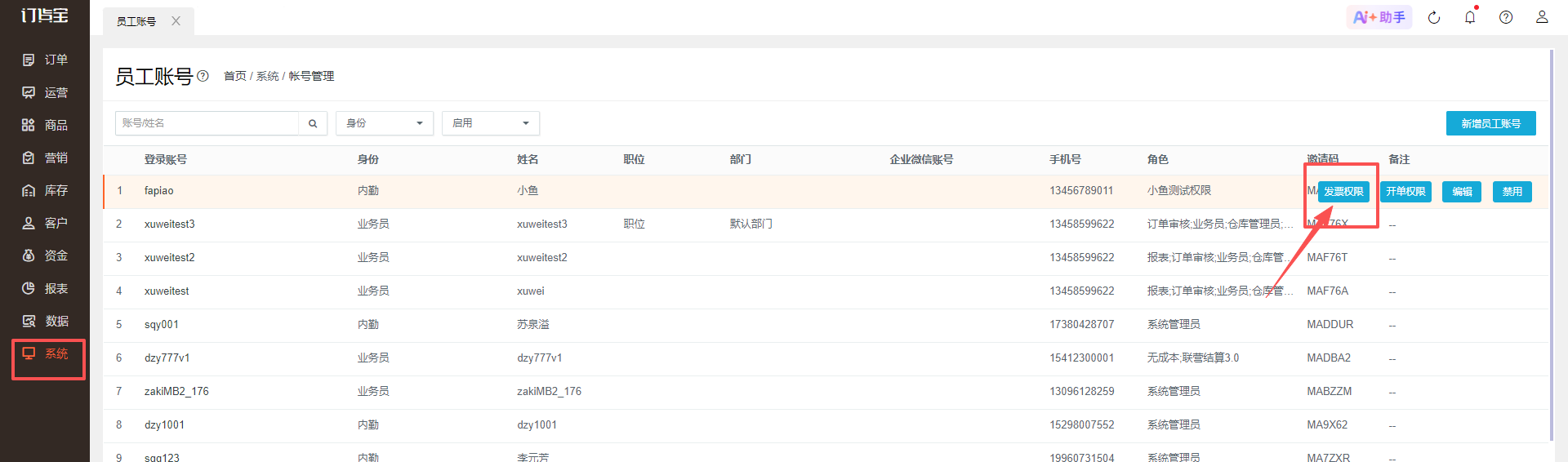 数电发票税号管理界面看不到账户内容？ 操作截图