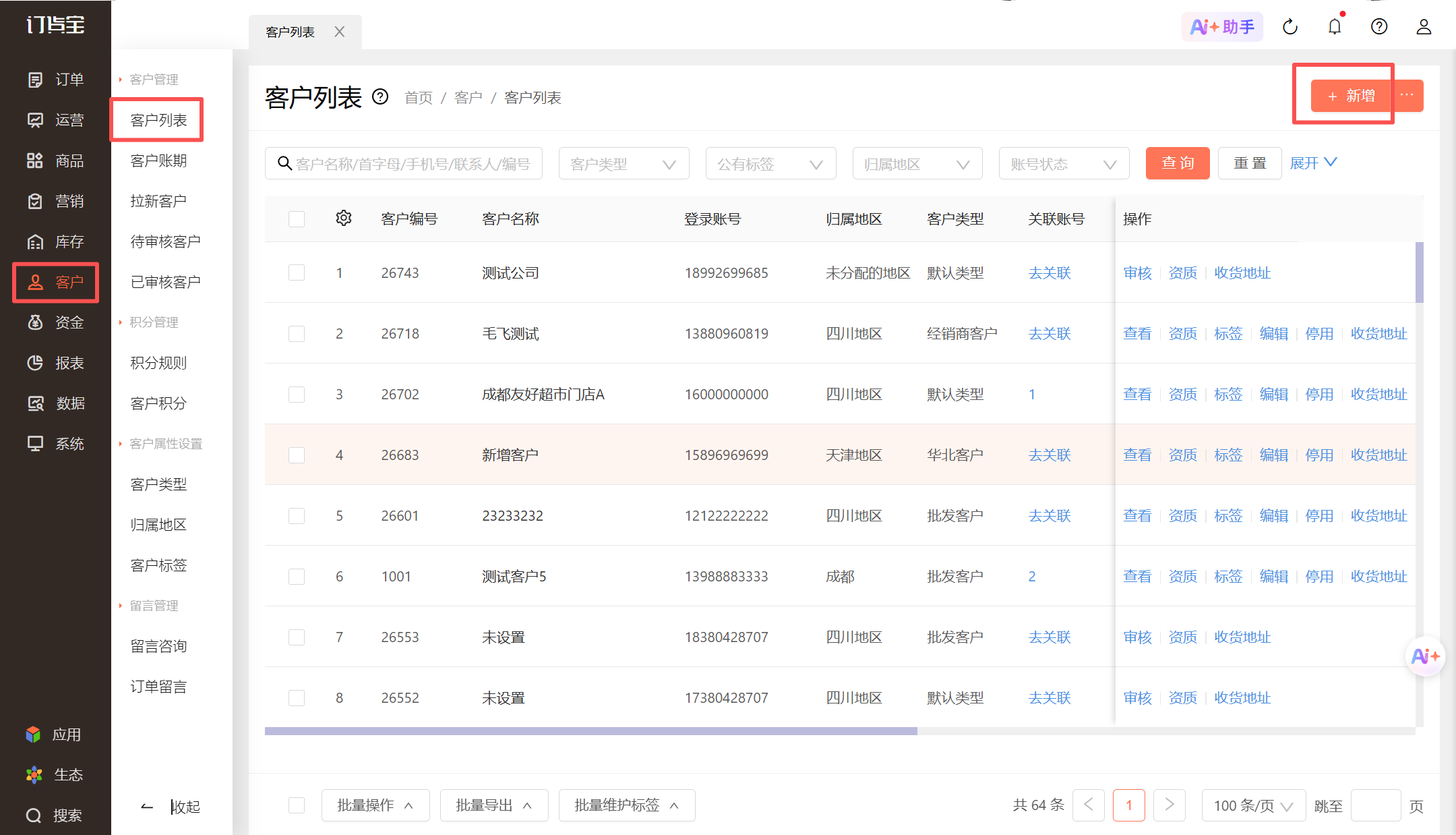 一个老板有多家店怎么操作？ 操作截图