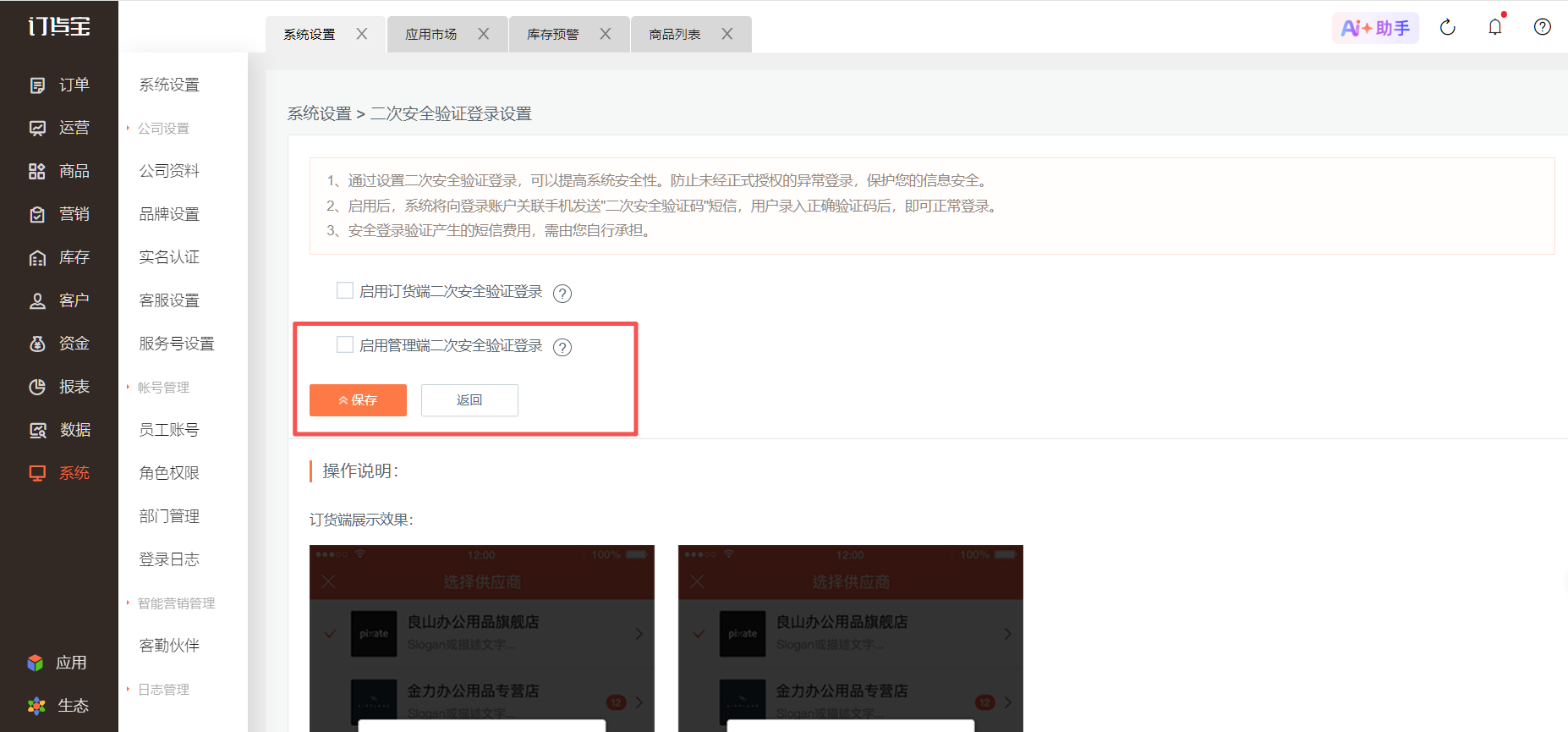 我的账号显示被其他人登录了，怎么回事，怎么处理？ 操作截图