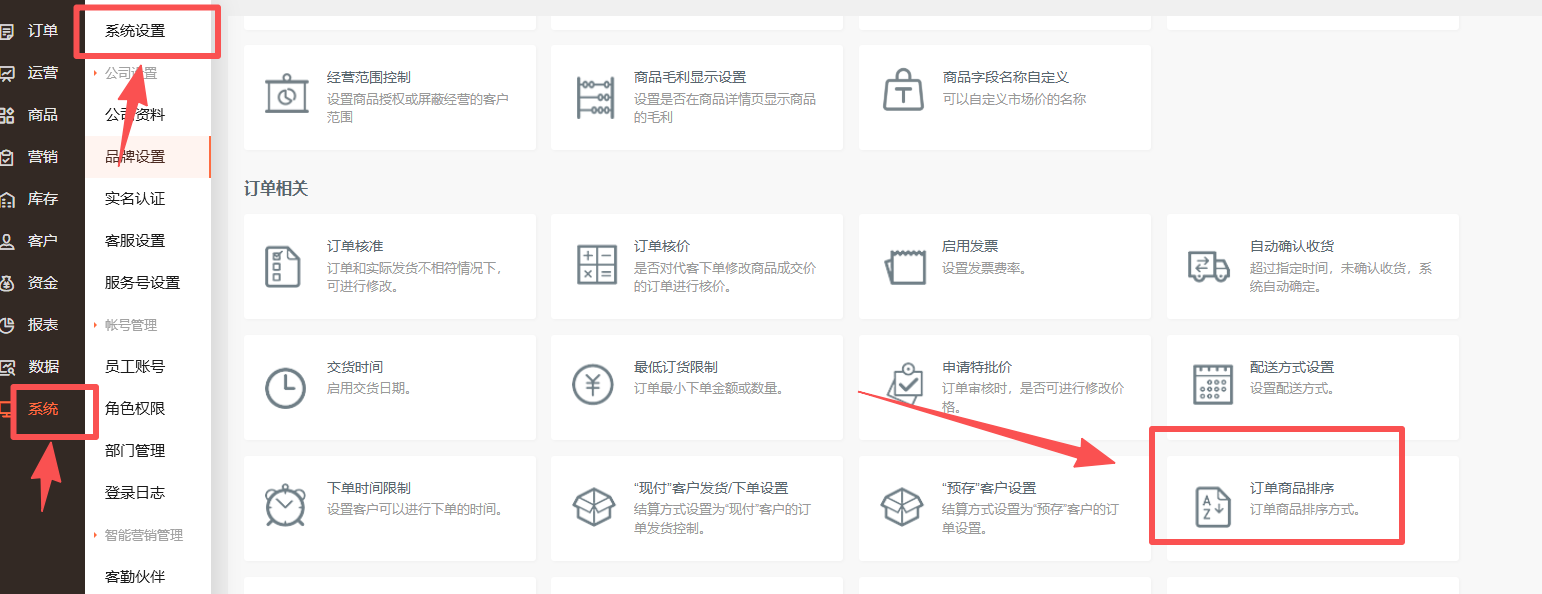 订单打印的时候怎么调整商品的排序呢? 操作截图