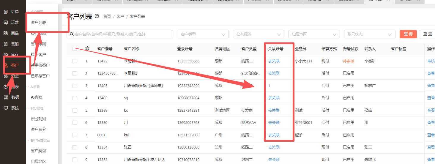 客户关联账号设置方式 操作截图