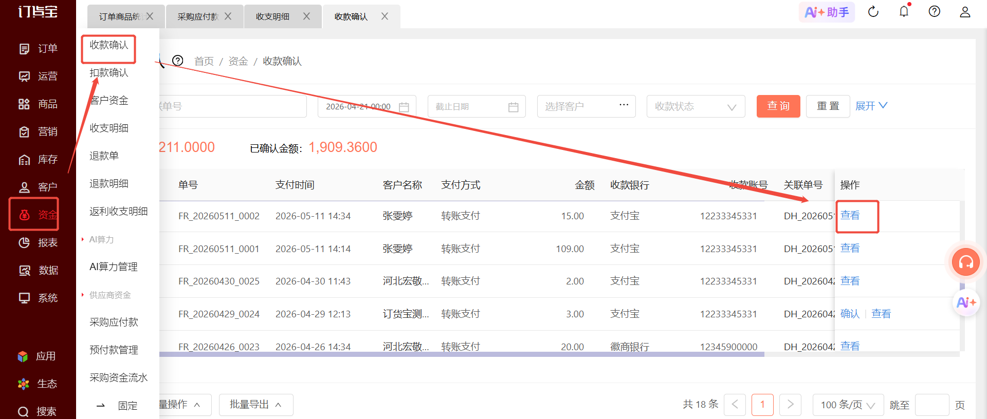 预存款怎么退给客户？ 操作截图