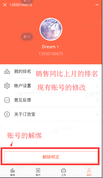 客勤伙伴功能是怎么用的？ 操作截图