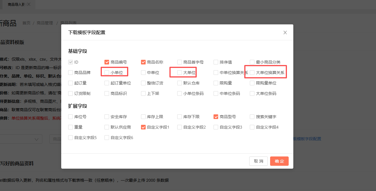 商品在原有基础上增加多单位，如何操作？ 操作截图