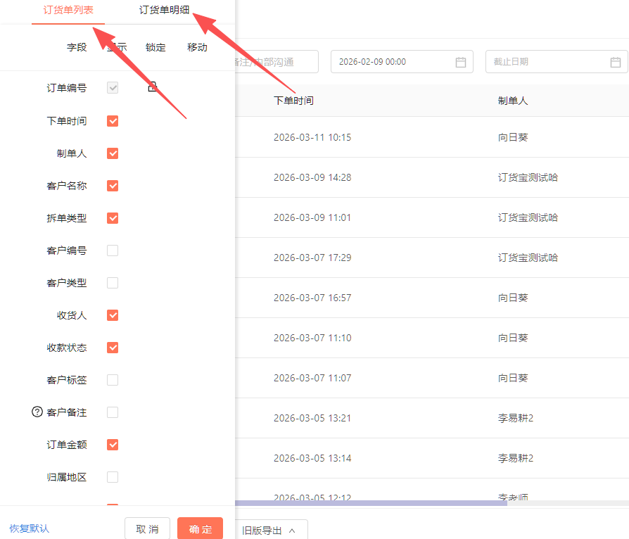 导出的商品明细信息太多，只需要几个，如何设置导出 操作截图