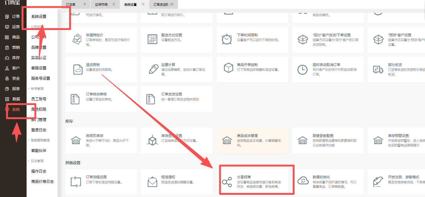 分享商品时,提示系统配置不允许商品分享怎么处理? 操作截图