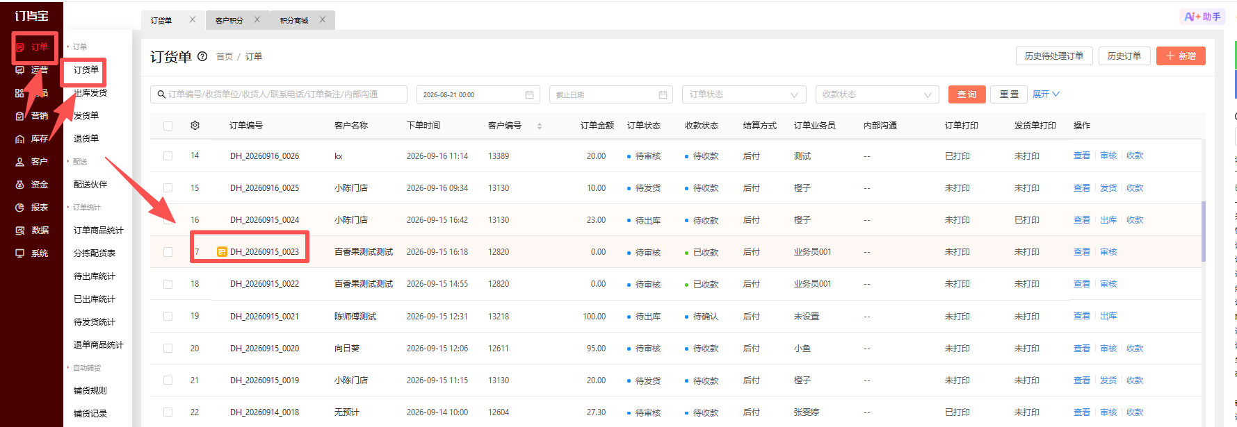 怎么区分客户是使用积分兑换的商品呢？ 操作截图