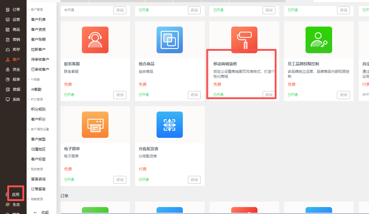 首页商城怎么搭建优化呢? 操作截图
