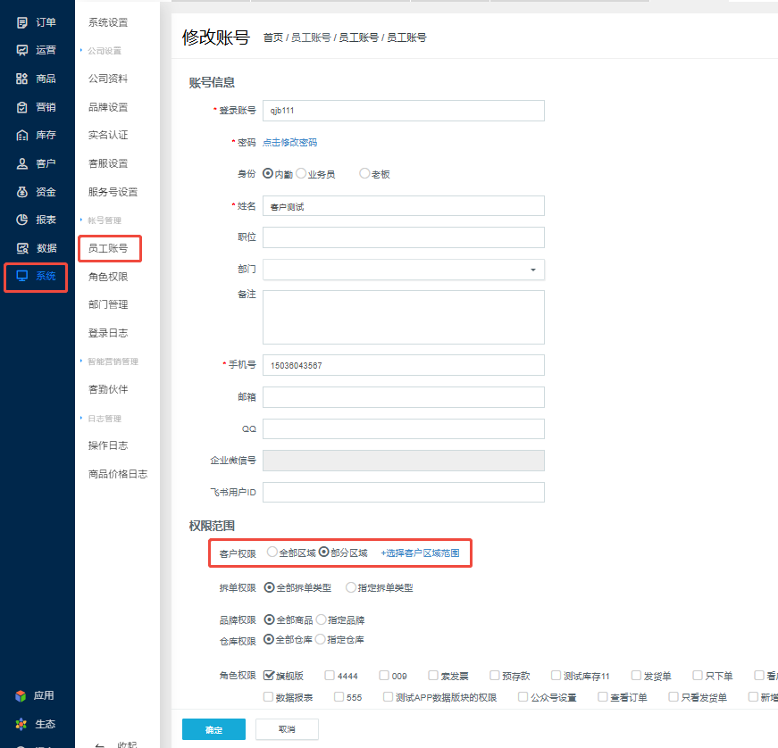 员工账号登录后看不到某个客户的订单是怎么回事？ 操作截图