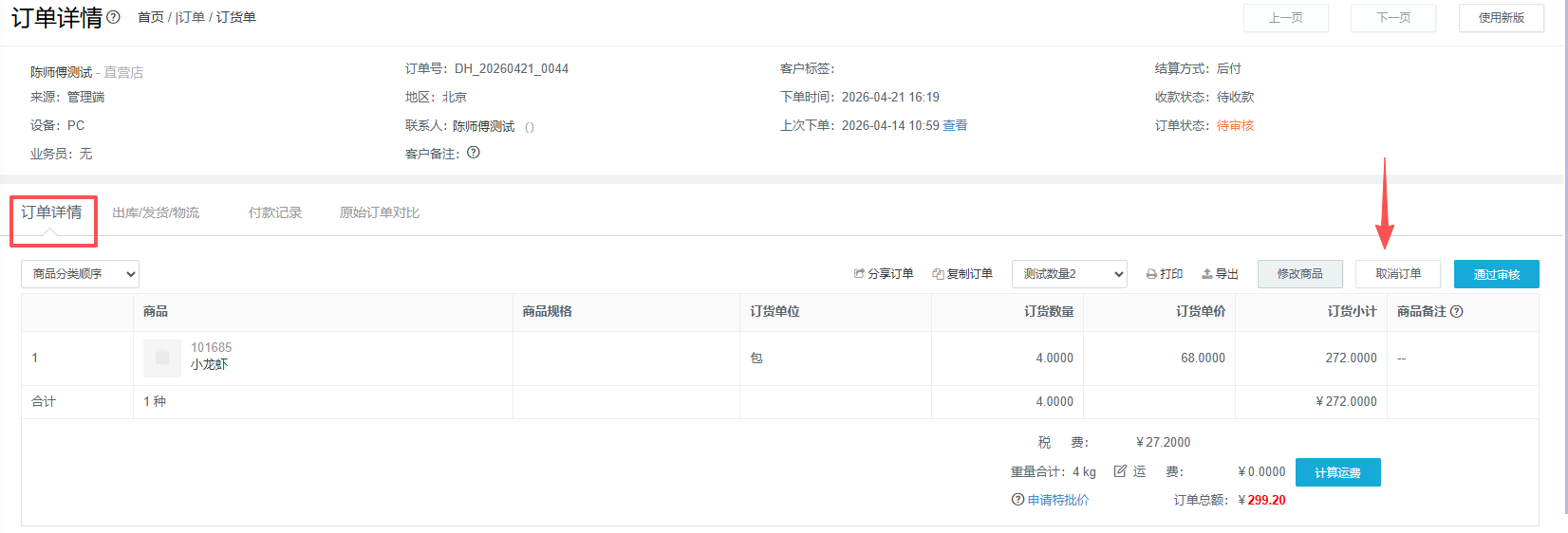 订单退货退款，原路退款怎么操作？ 操作截图