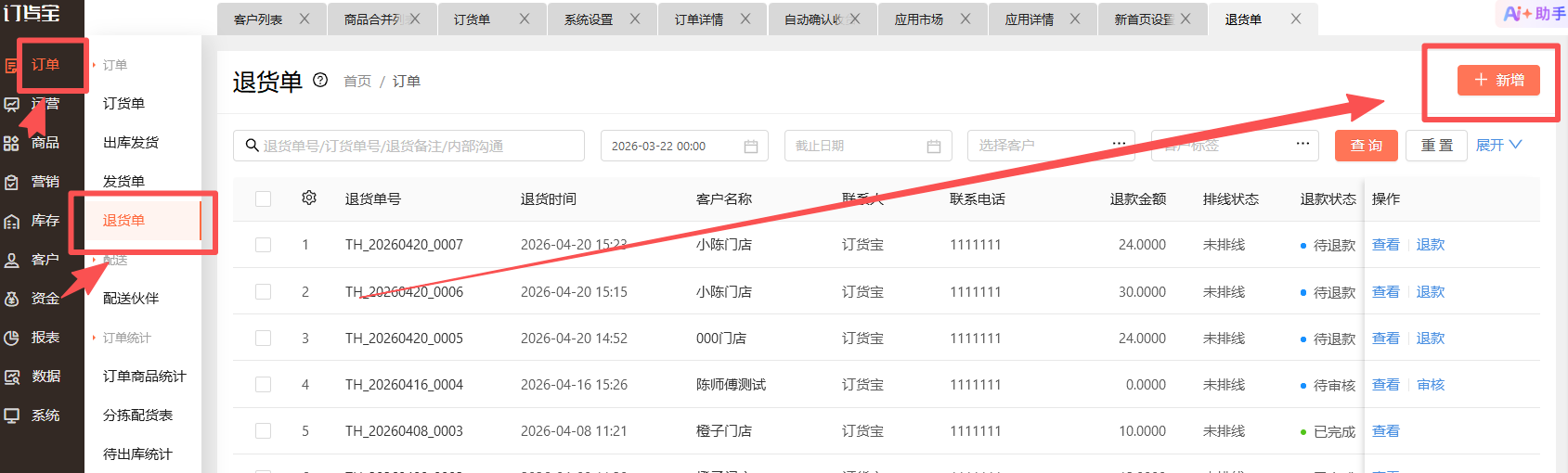 怎么建退货单? 操作截图