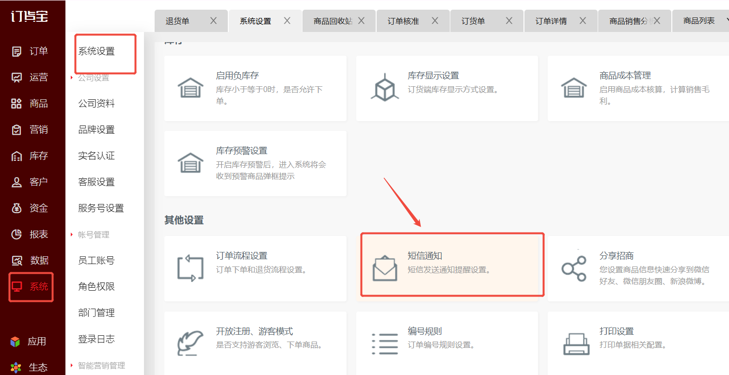 给客户发的短信在哪里配置？ 操作截图