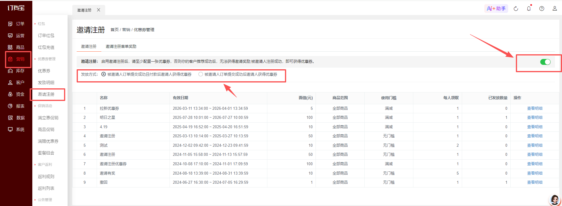 如何获得邀请注册优惠券？ 操作截图
