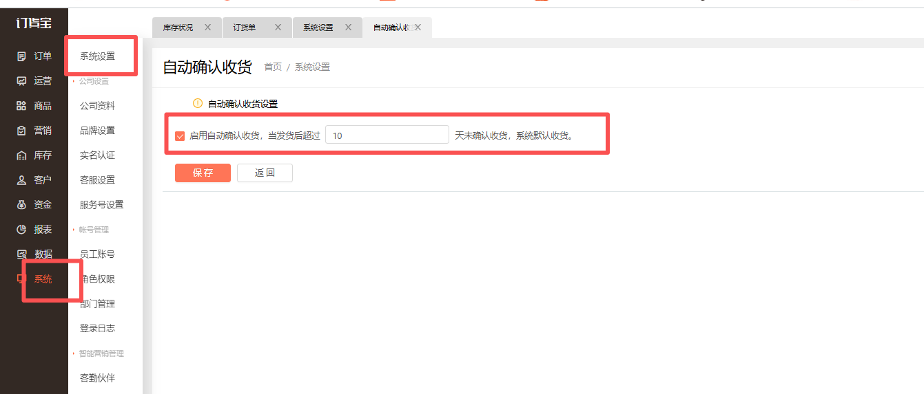 订单可以批量操作确认收货吗？ 操作截图