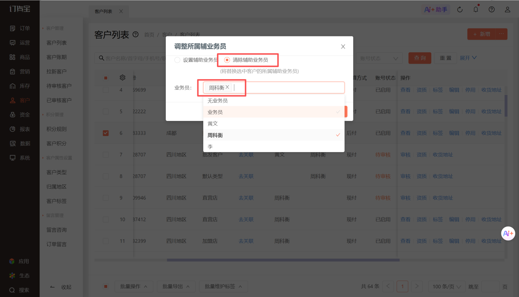 订货宝管理后台：客户与权限