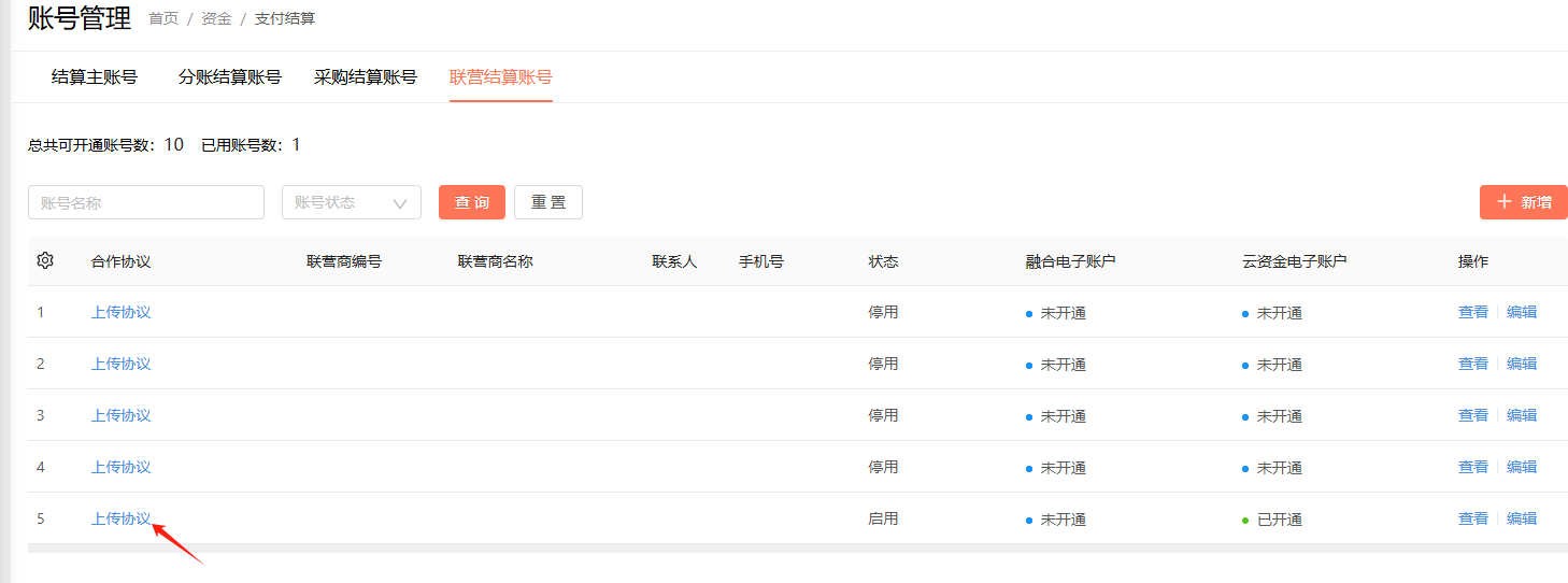 结算账户无法点击启用，提示必须开通一种支付方式才能启用 操作截图