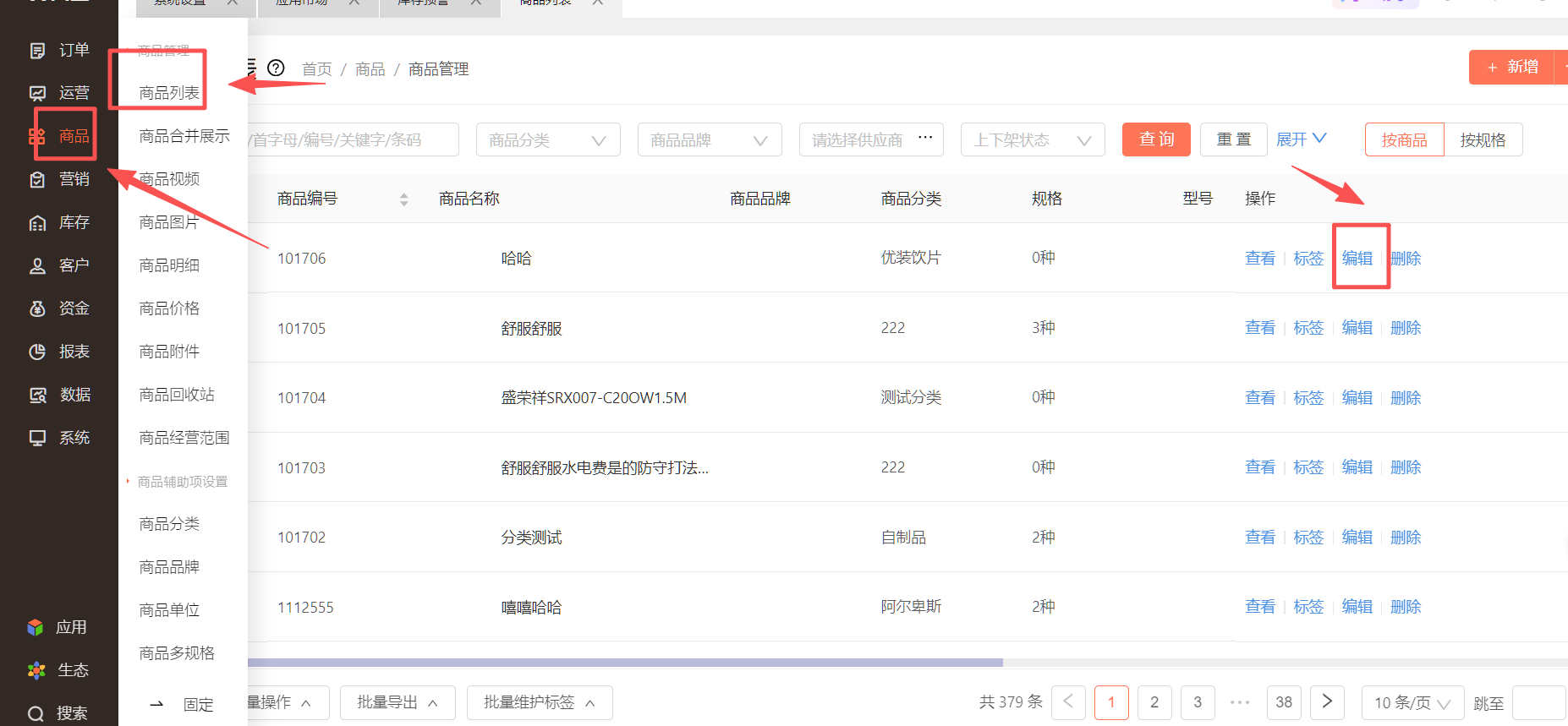 设置了库存预警，没有弹框，是怎么回事？ 操作截图