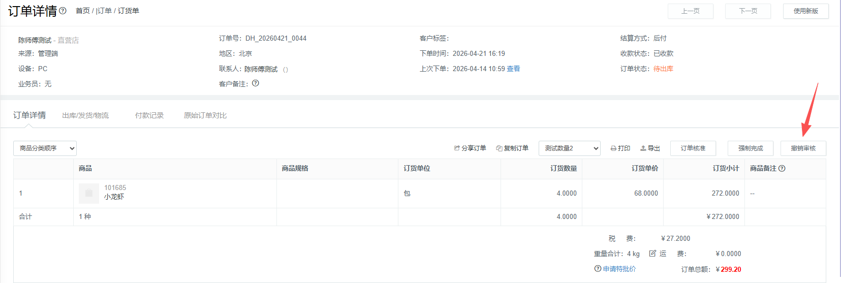 订单退货退款，原路退款怎么操作？ 操作截图