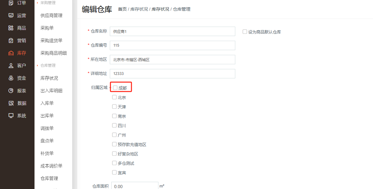 商品库存是有数量的，为什么客户端显示商品缺货呢？有一品多仓 操作截图