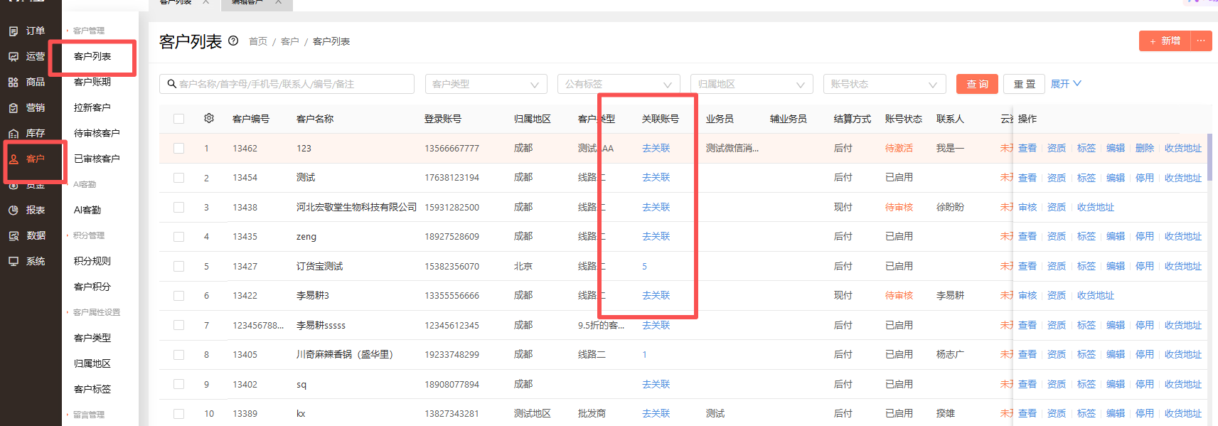 客户关联账号是怎么使用的？ 操作截图