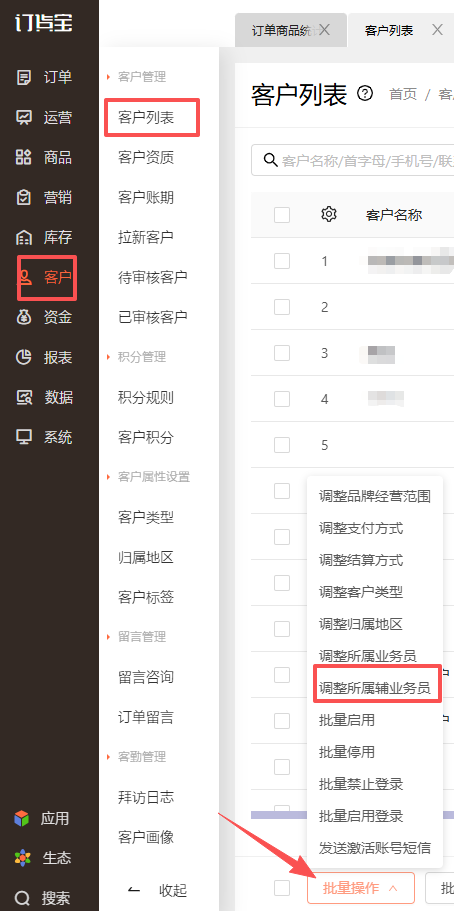 客户主业务员怎么删除呢？ 操作截图