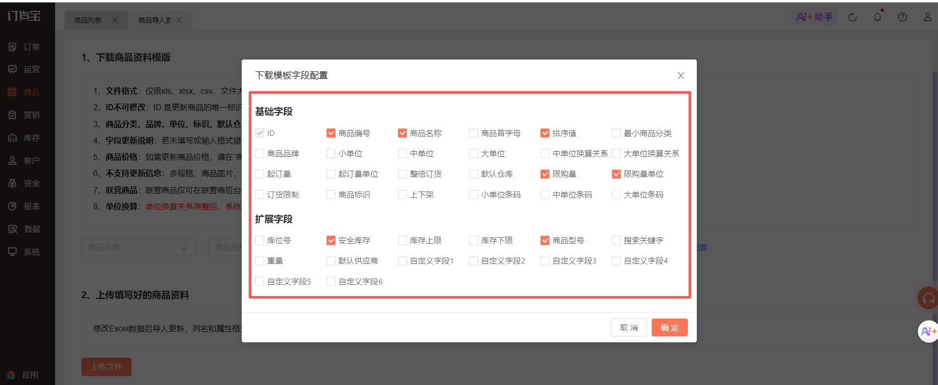 订货宝管理后台：商品管理
