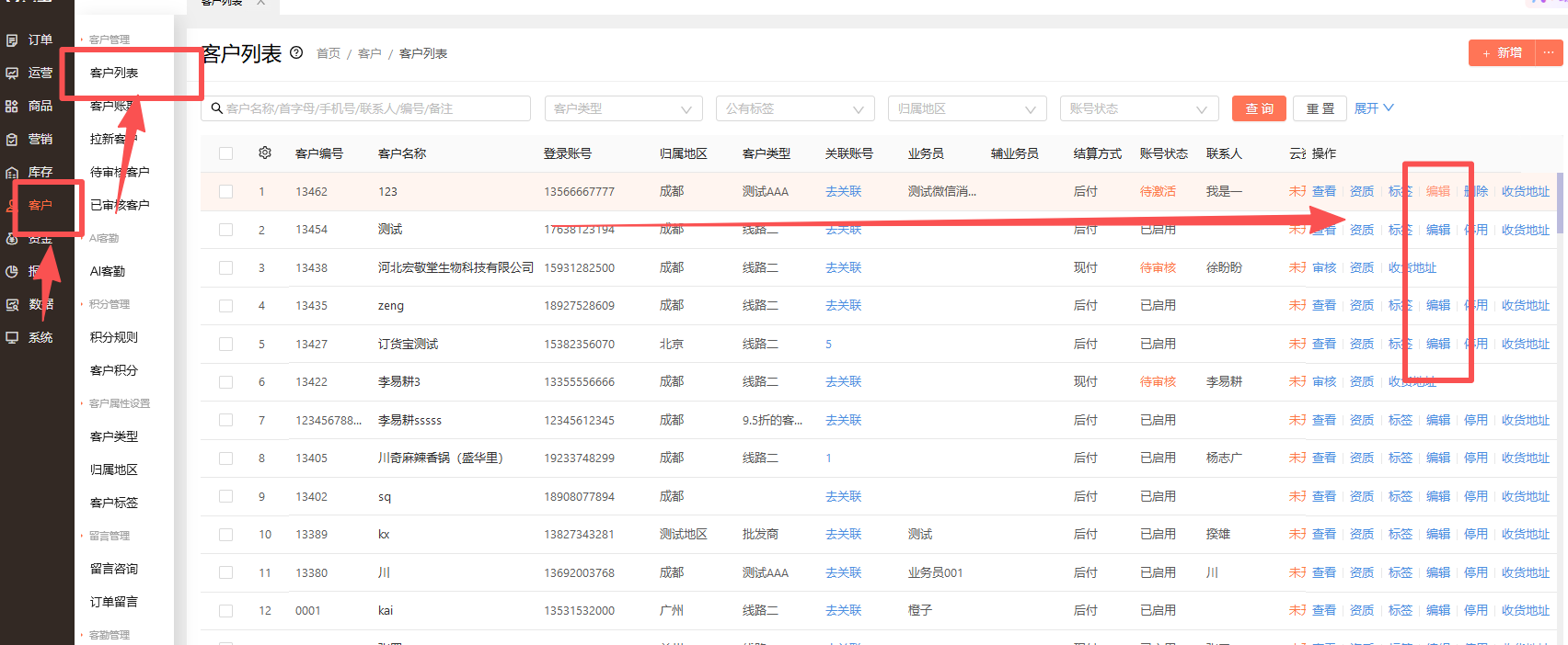 怎么批量修改客户名称？ 操作截图