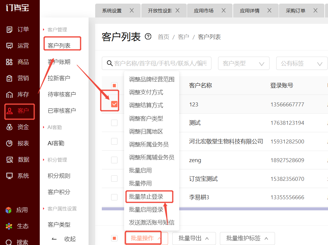 不让客户登录,怎么操作? 操作截图