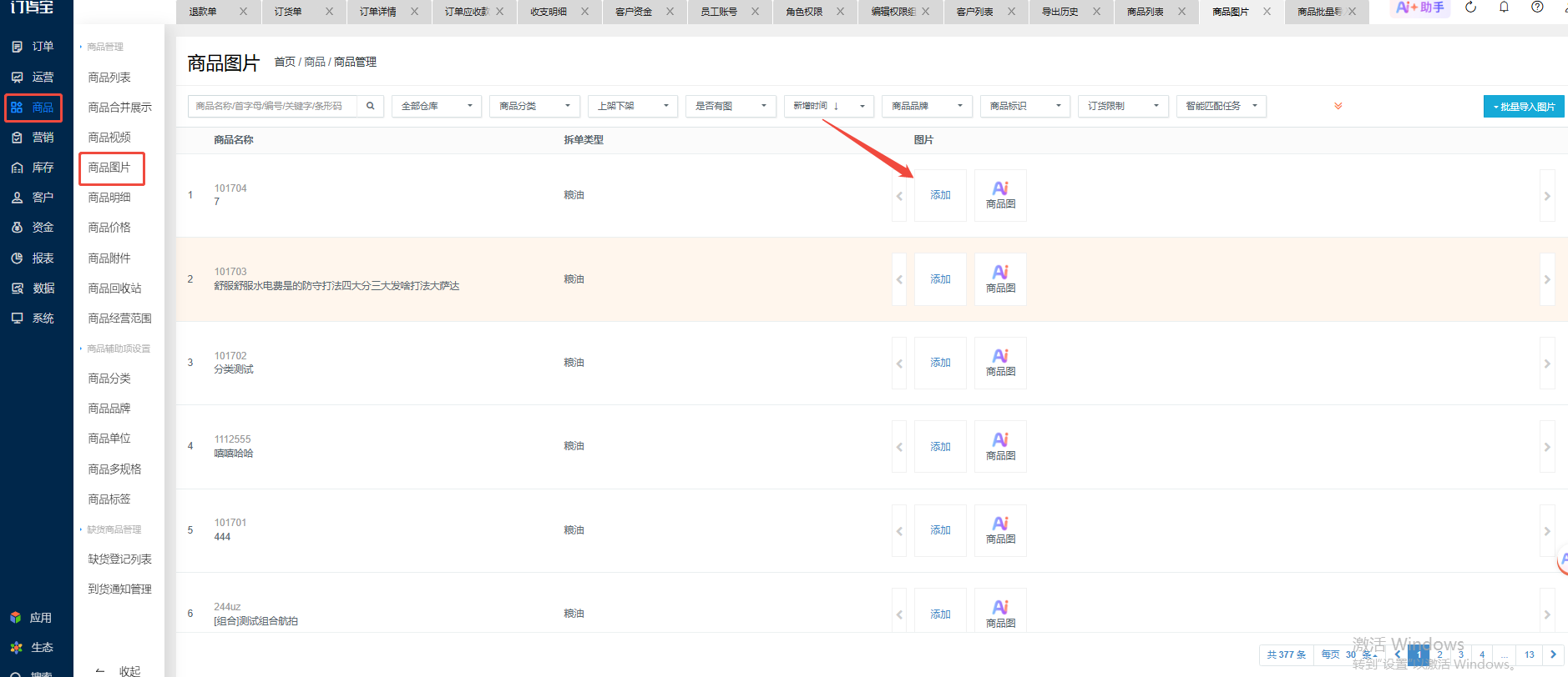 新增商品图片,有哪几种方式? 操作截图