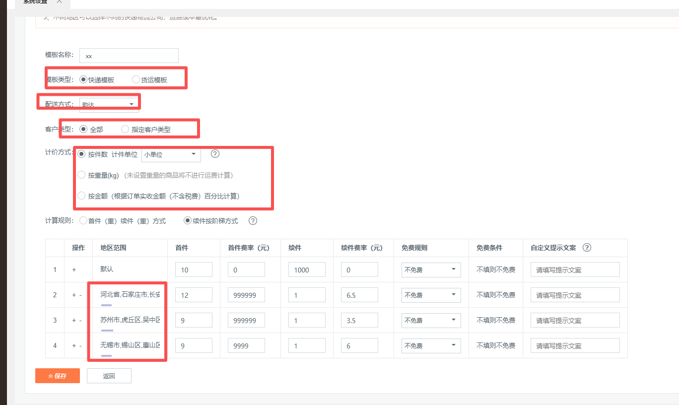 客户下单的订单怎么没有运费呢？ 操作截图