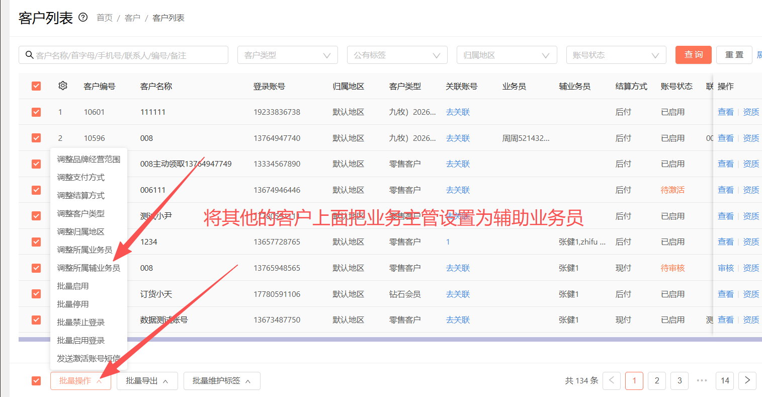 业务主管需要看到所有的客户订单,同时他自己也有客户,这个应该怎么操作? 操作截图