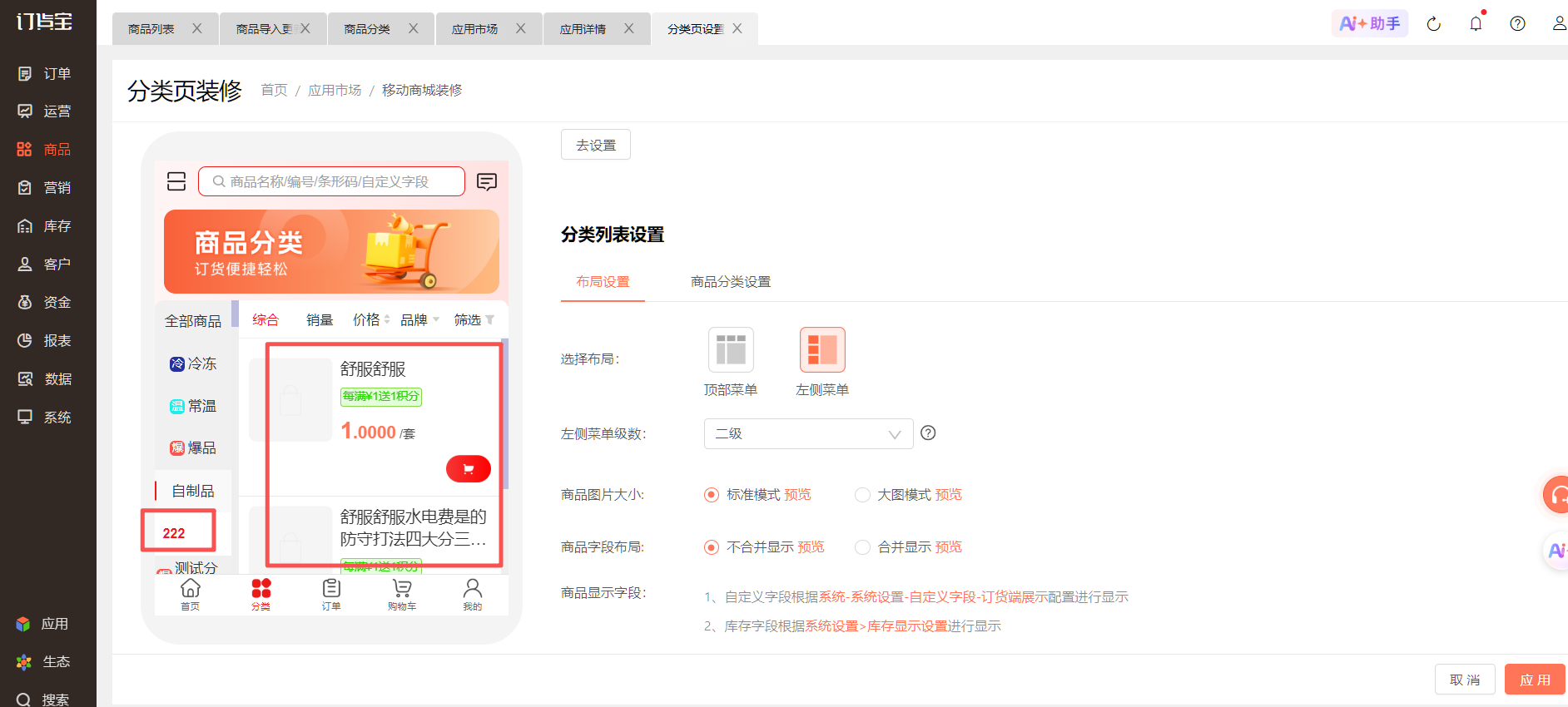 为什么商品分类不显示图片 操作截图