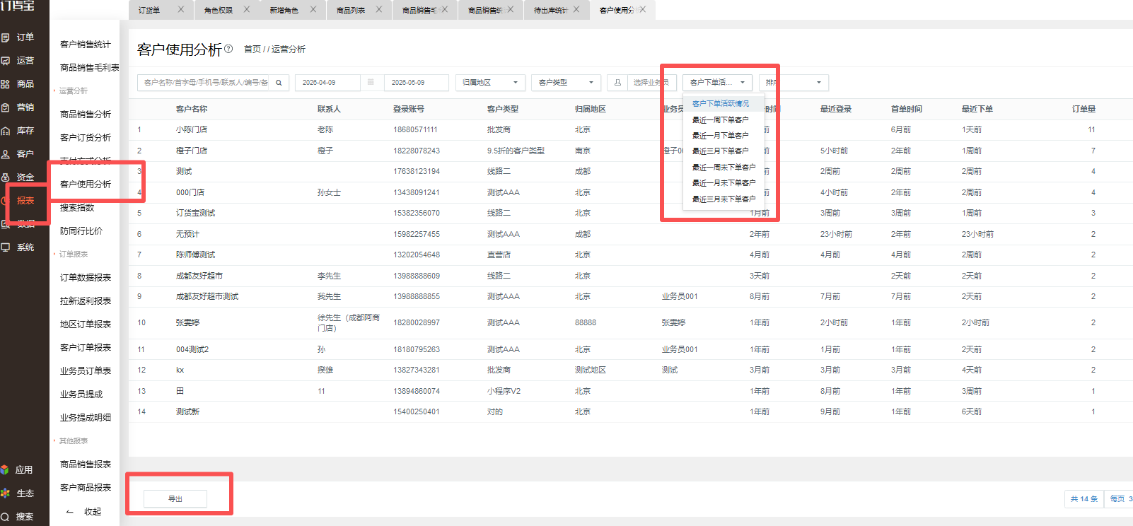 怎么样可以导出近几个月未下单的客户信息呢? 操作截图