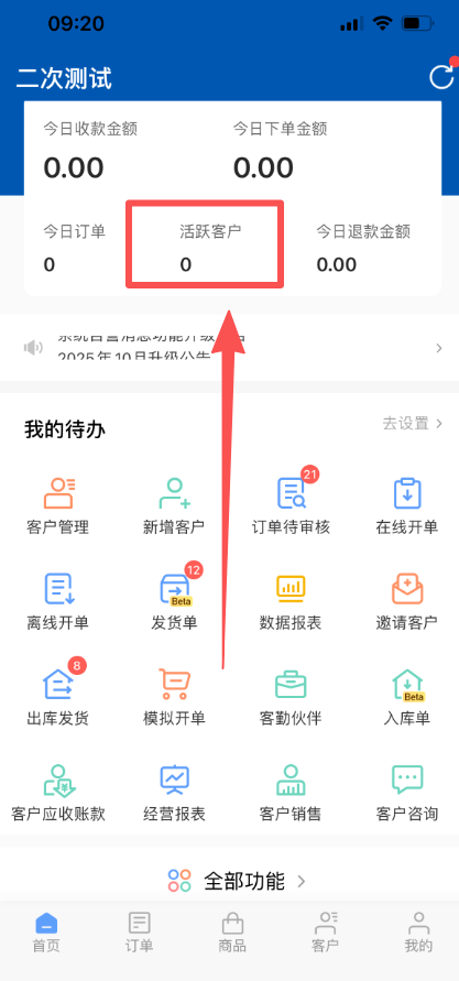 APP管理端【活跃客户】数据在哪里查看？ 操作截图