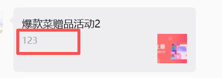 分享活动时，活动名称下面显示的内容是怎么设置的呢？ 操作截图