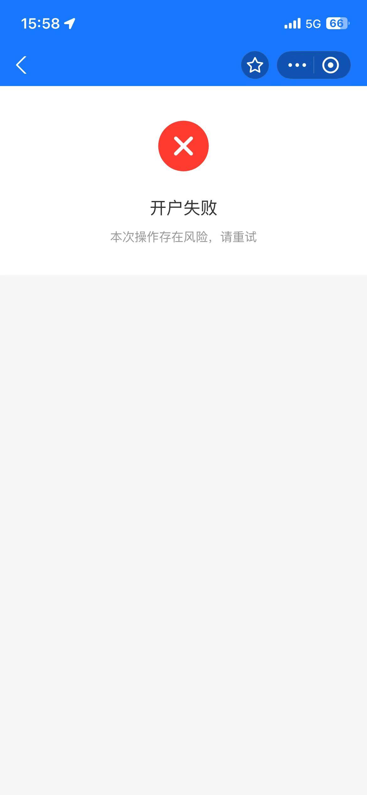 云资金开户失败，提示本次操作存在风险，请重试，是什么原因呢？ 操作截图