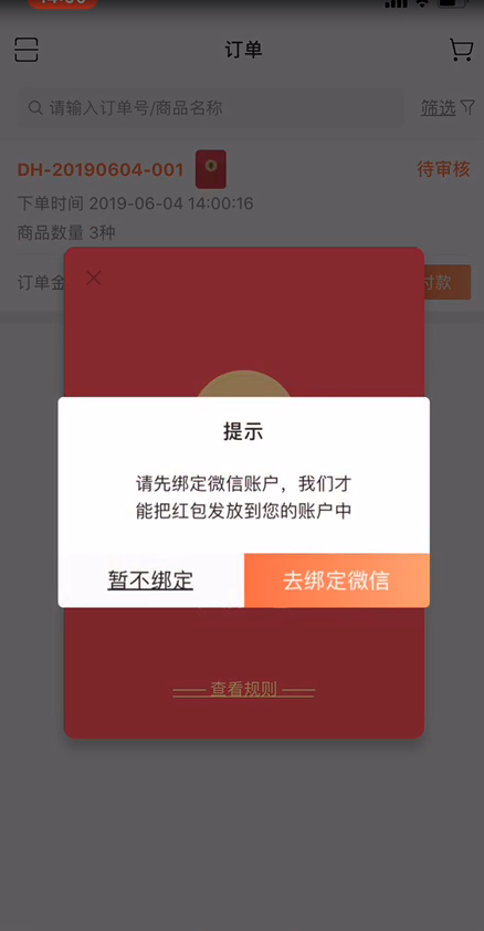 订单红包规则创建好之后，如何发送给客户？ 操作截图