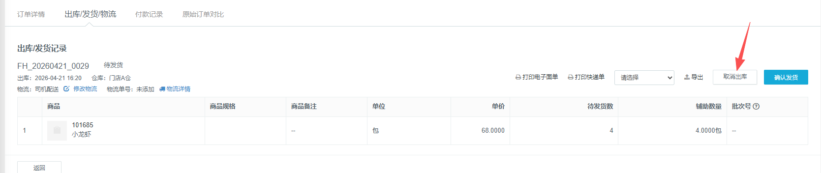 订单退货退款，原路退款怎么操作？ 操作截图