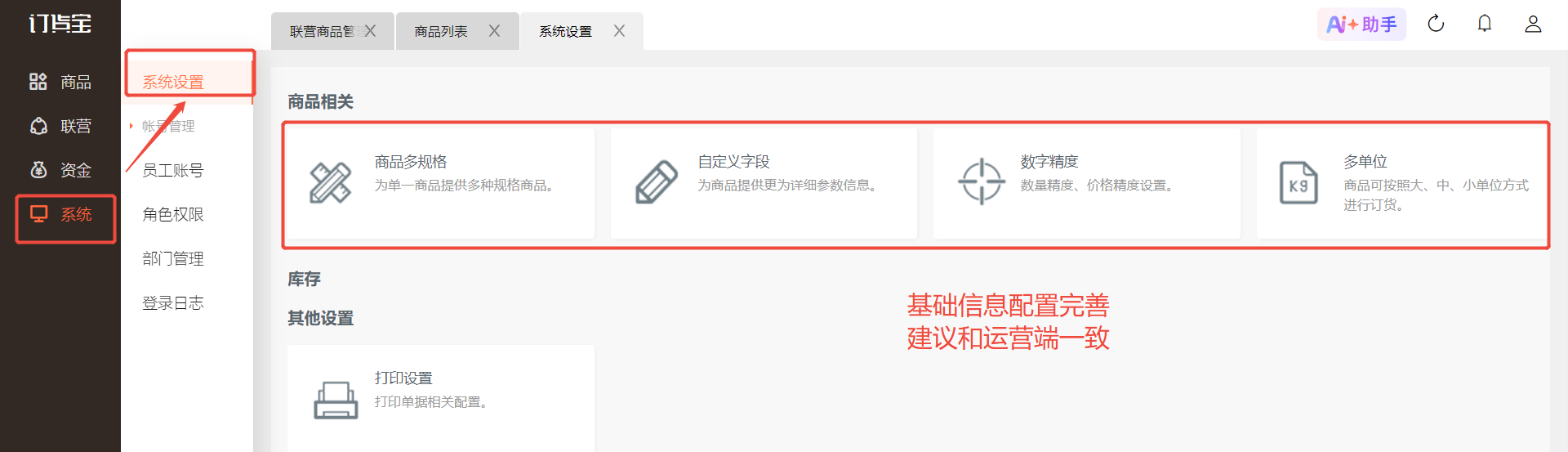 联营商怎么新建商品? 操作截图