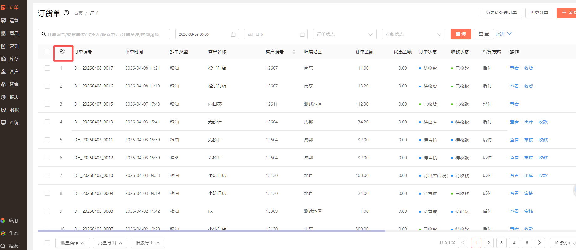怎么看一个月运费和明细 操作截图