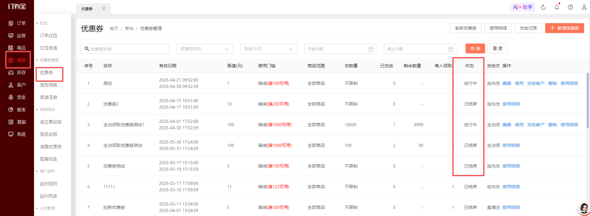 设置活动时无法选择到优惠券？ 操作截图