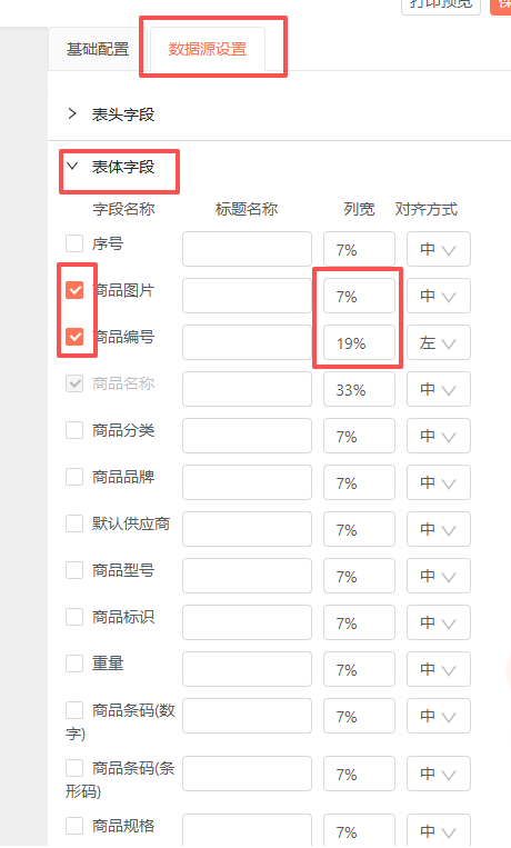 自定义打印模板保存提示：列宽余额不能少于0! 操作截图