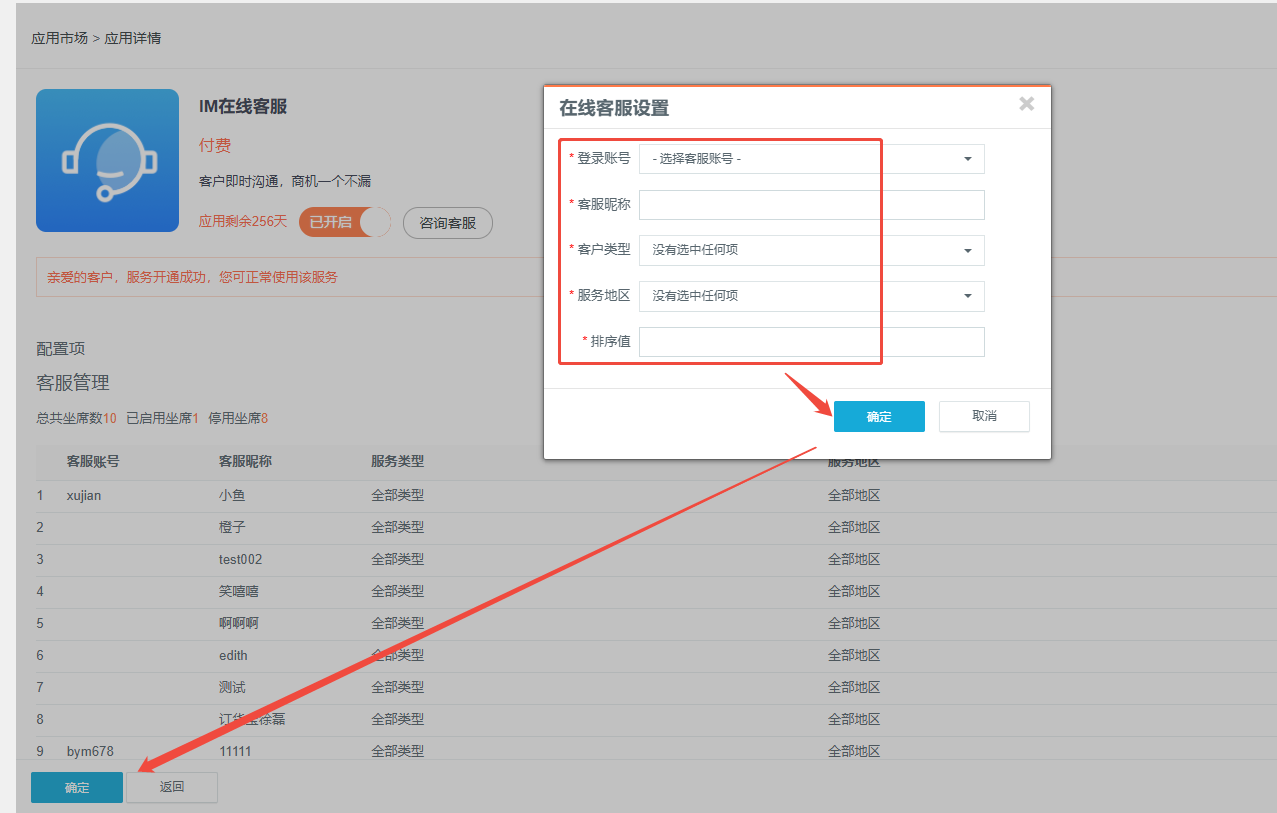 im客服配置后，前端看不见客服的标志，需要检查哪里？ 操作截图