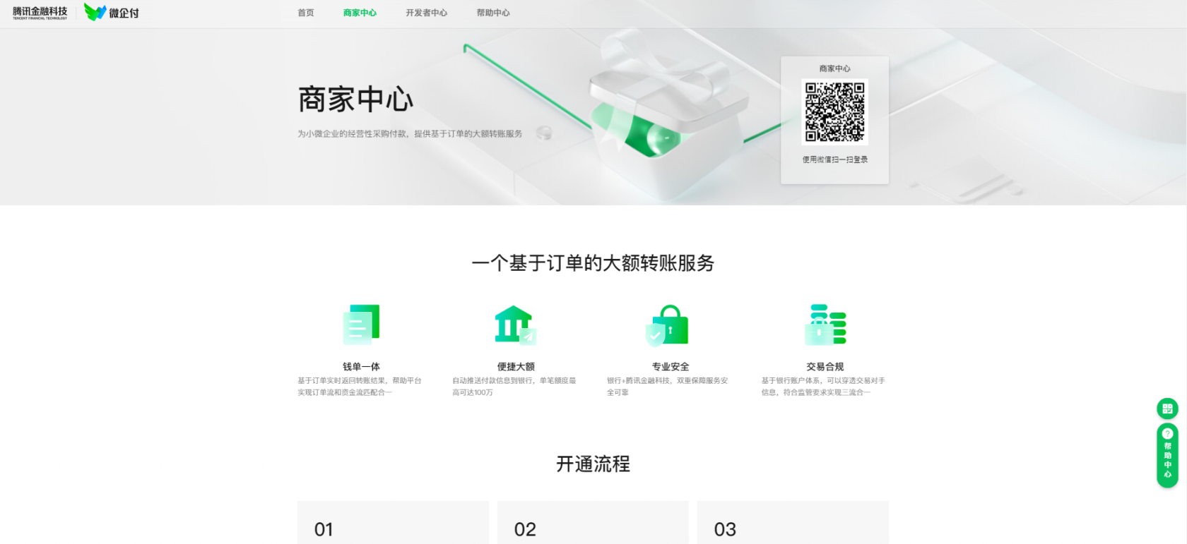 微企付支付管理后台，如何变更超级管理员？ 操作截图