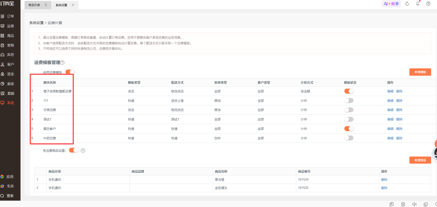 客户下单为什么运费没有计算 操作截图