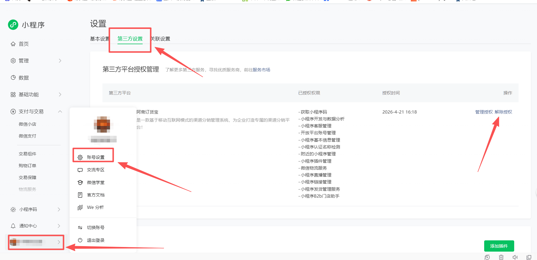 小程序提交审核报错，如图，该怎么处理？ 操作截图