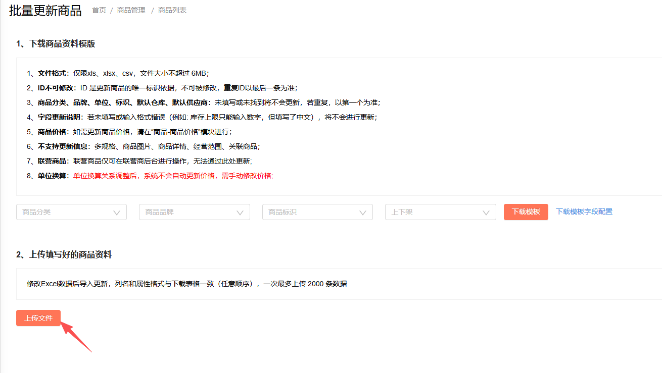 商品在原有基础上增加多单位，如何操作？ 操作截图