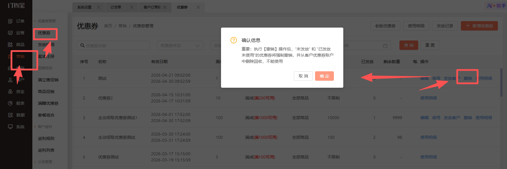 优惠券【停用】和【撤销】有什么区别？ 操作截图