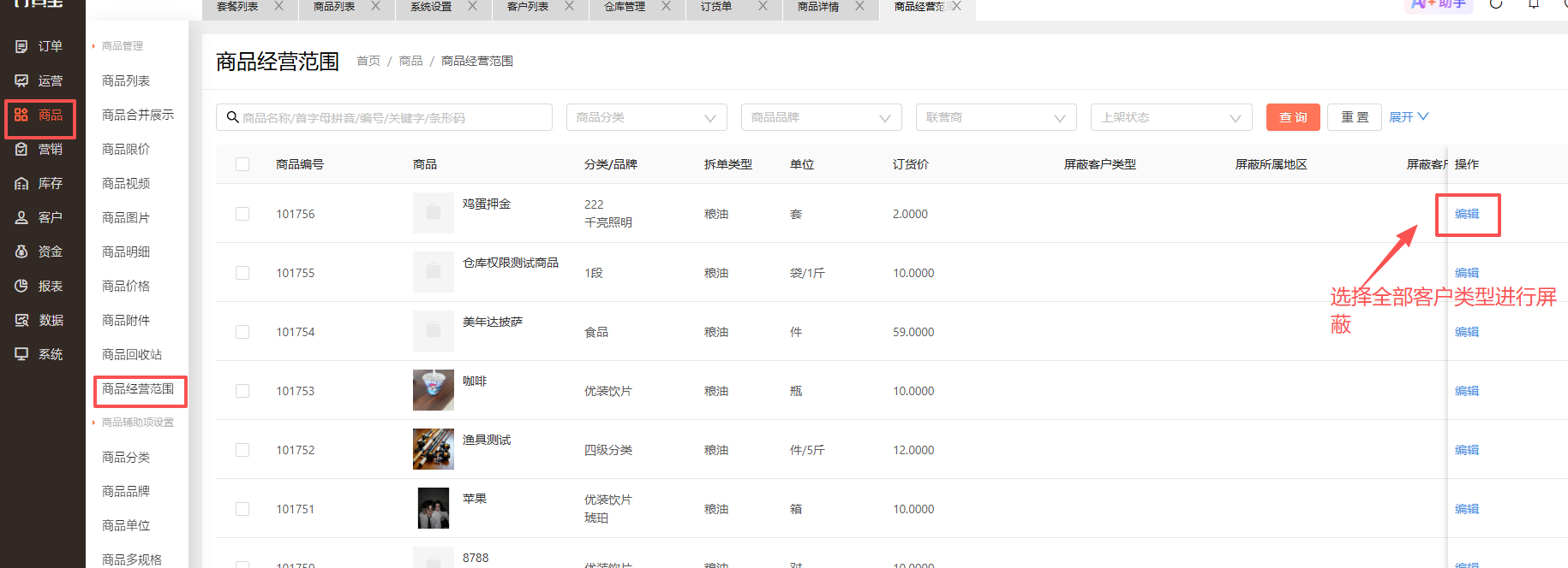 有押金的产品怎么设置？ 操作截图